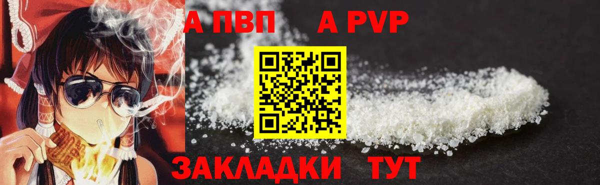 Alpha PVP  APVP мука  Вход с VPN  APVP Crystall  A-PVP мука  Мытищи 