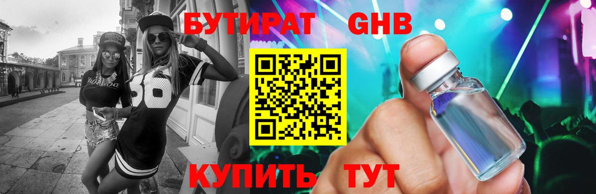 БУТИРАТ бутик  Вход с VPN  Мытищи 