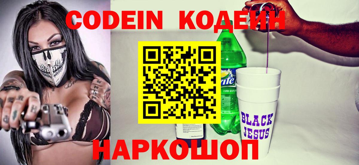 Codein напиток Lean (лин)  что такое   Мытищи  Вход с VPN 