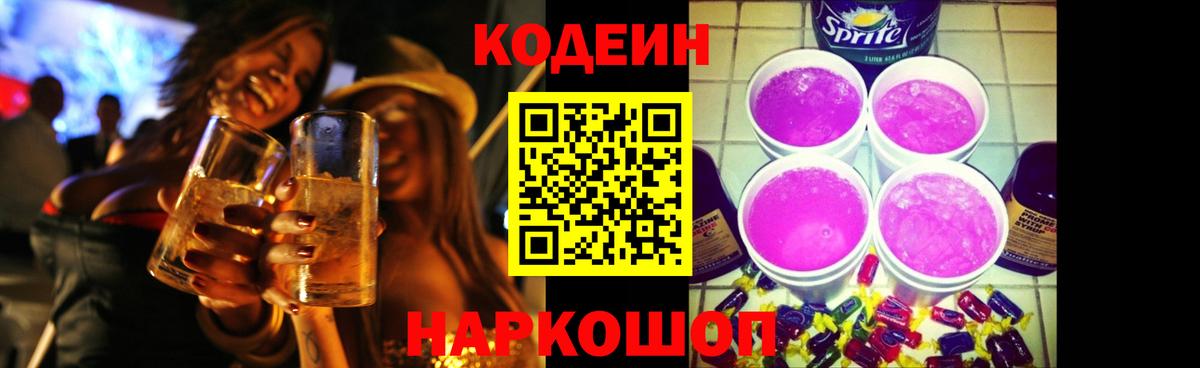 Codein Purple Drank Мытищи