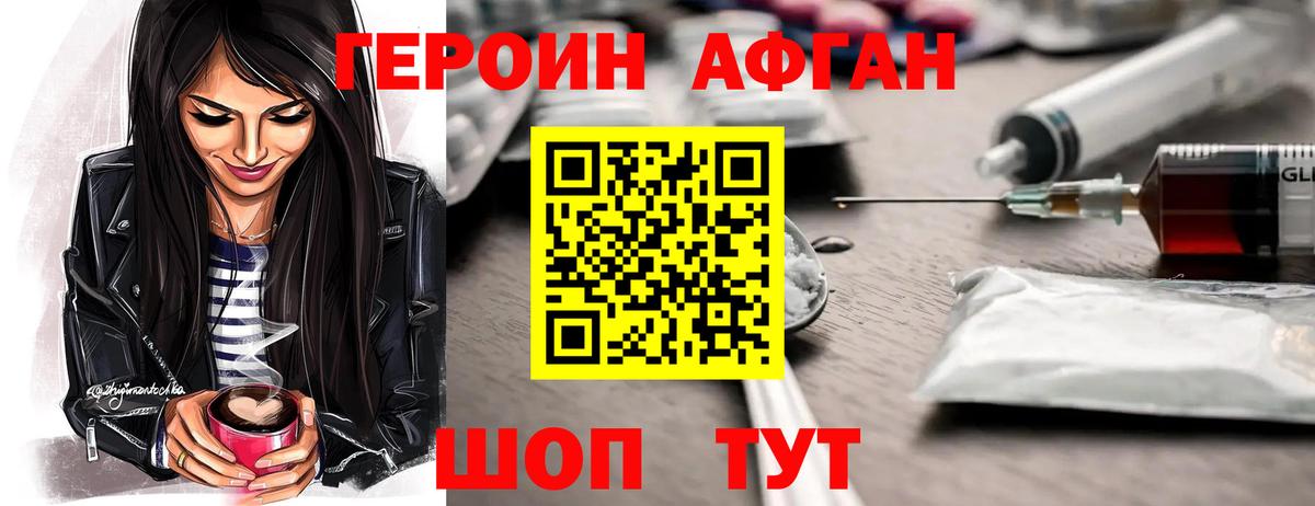 Героин афганец  Вход с VPN  Мытищи 