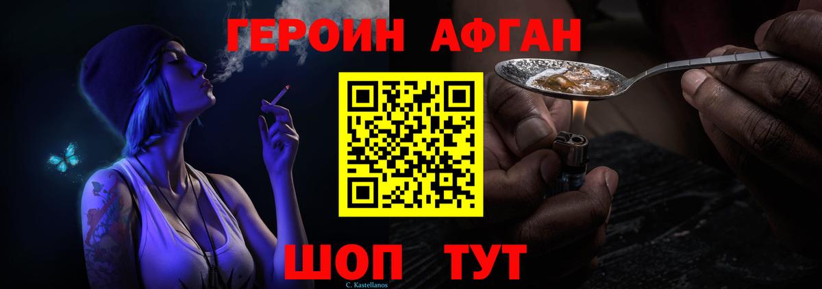 Героин афганец Мытищи