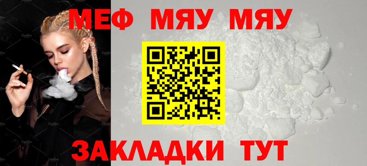 Меф мука Мытищи