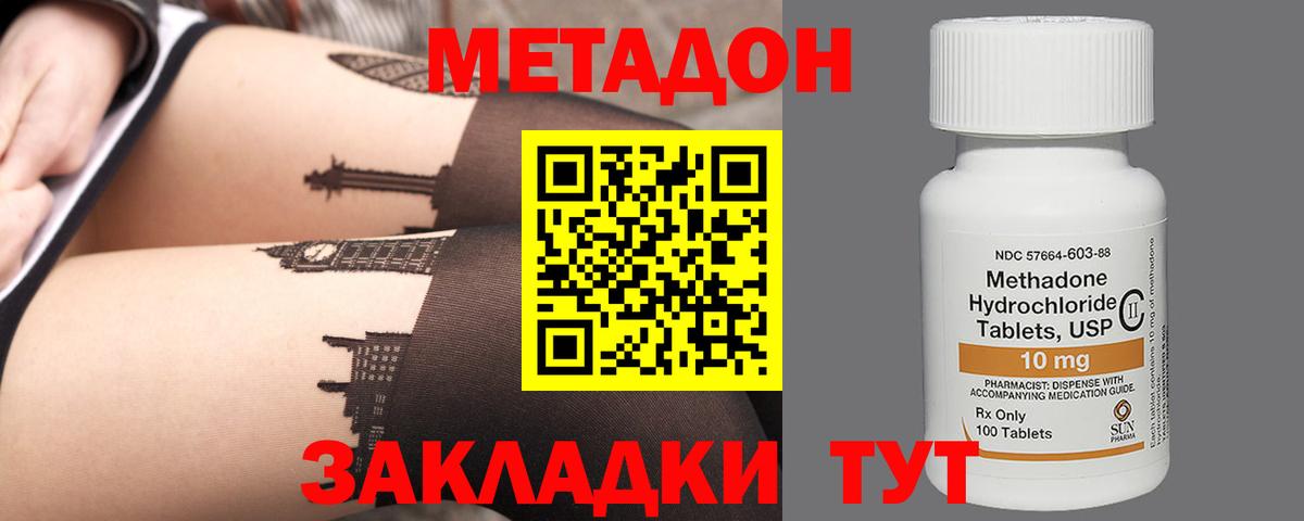 Метадон VHQ Мытищи